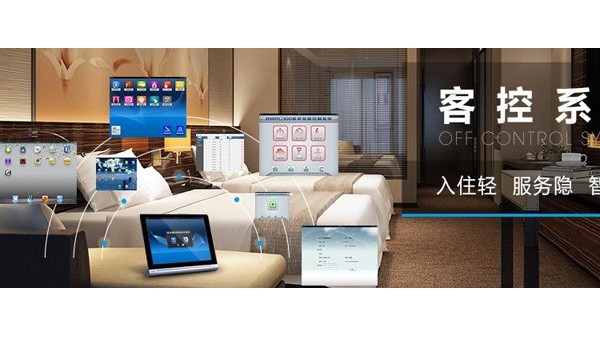 酒店客控系统具有哪些系统功能
