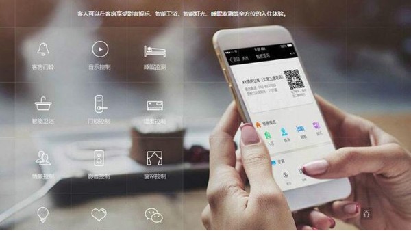 酒店为什么喜欢使用智能客控系统