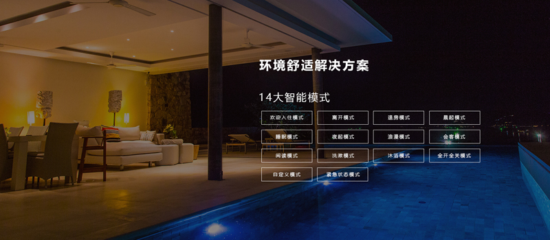 智能酒店客房控制系统如何让酒店餐厅一路智能化